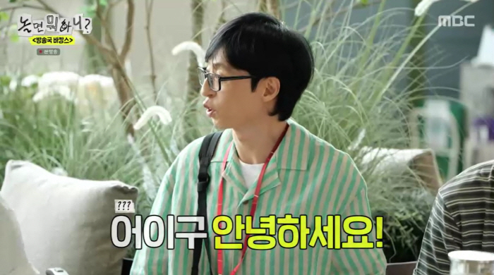 Yoo Jaeseok, ♥ Na Kyung left MBC..Someone who is polite to your former boss