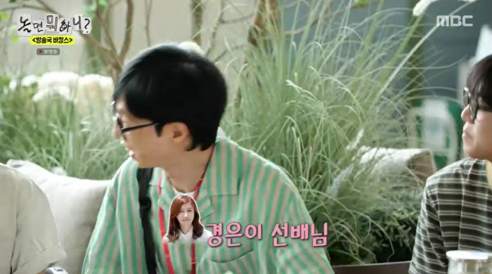 Yoo Jaeseok, ♥ Na Kyung left MBC..Someone who is polite to your former boss