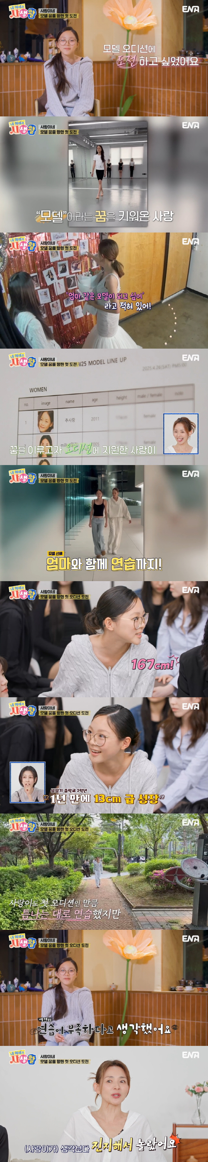 14-year-old Choo Sa-rang wonders if she is serious about sobbing during her first audition as a model (My Life) 