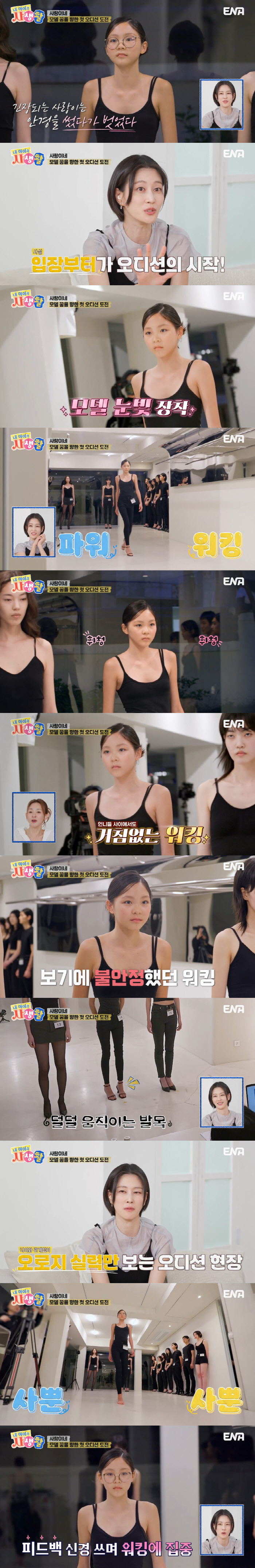 14-year-old Choo Sa-rang wonders if she is serious about sobbing during her first audition as a model (My Life) 