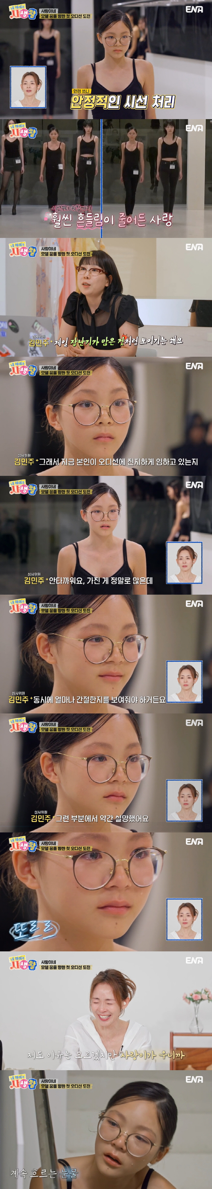 14-year-old Choo Sa-rang wonders if she is serious about sobbing during her first audition as a model (My Life) 