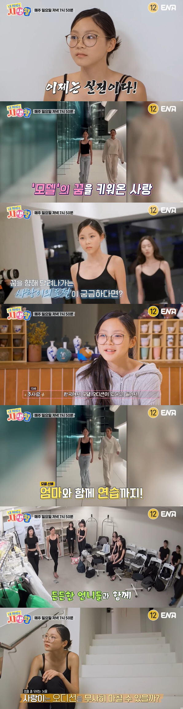167cm Chusarang, tears in her first model audition..I had a dream of becoming a role model