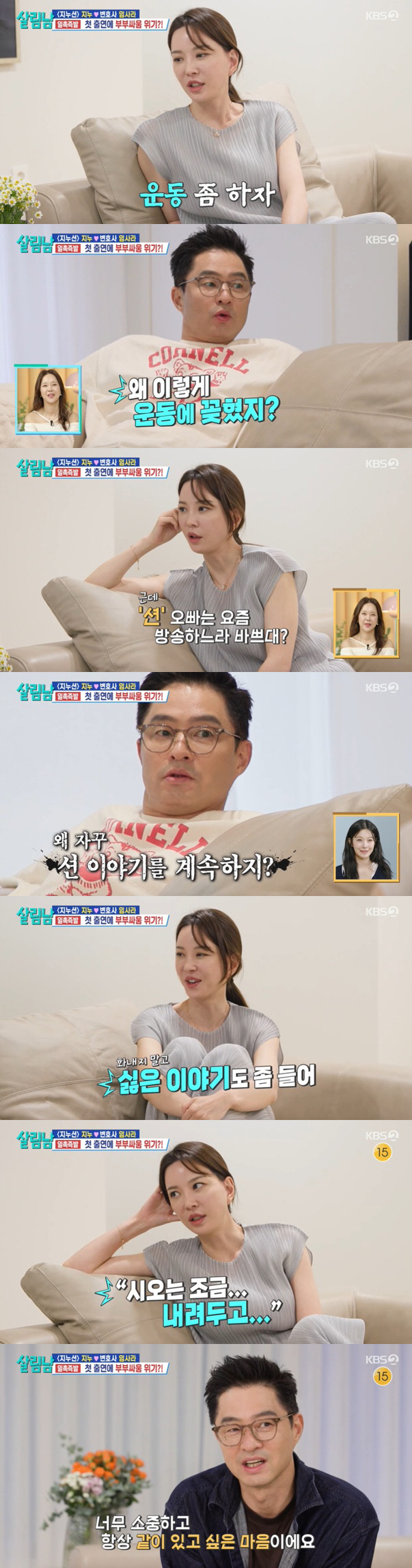 Jinu ♥ Im Sa-ra, don't get angry about the marital fight over Sean's mention and listen to the hateful things (Salim Nam) 