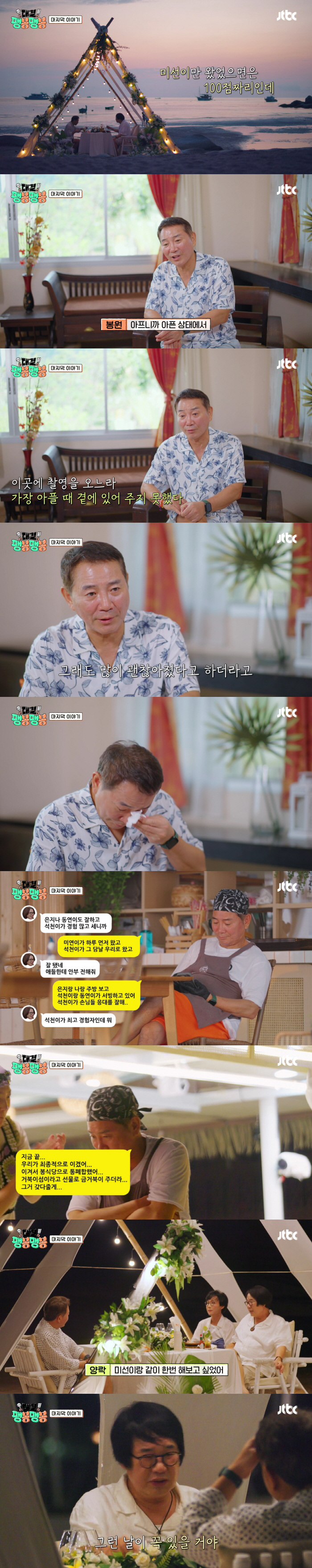Lee Bong-won, Sick ♥ Park Mi-sun blamed herself for crying, but she can't be with you when it hurts the most (Pengbong Pengbong)