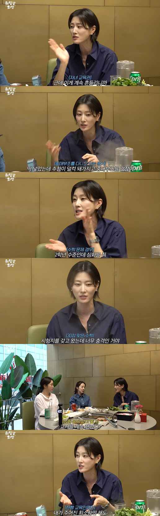 Lee Hyun-yi from Ewha University is shocked that her son, who entered a private elementary school, got 30 points in math