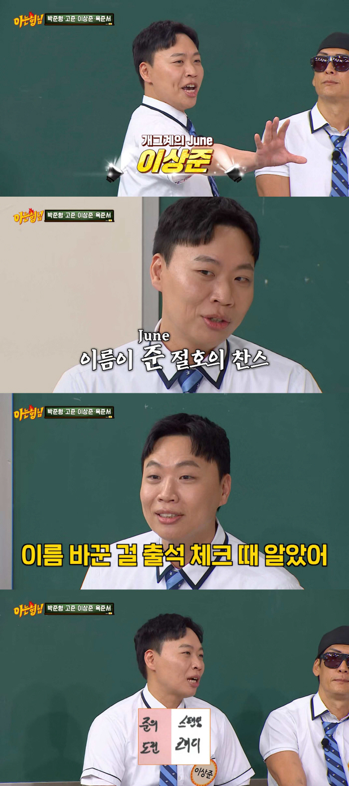 Lee Sang-joon. His original name is Lee Dae-ho..'My mom secretly changed her name. I've never heard of it before'