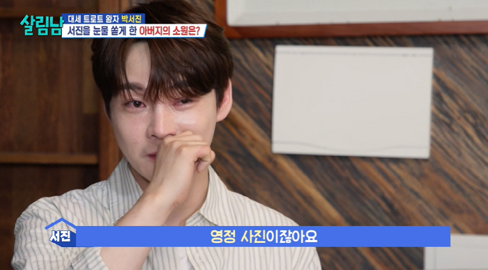 Park Seo-jin seems to be preparing for the end of tears for a 70-year-old portrait photo shoot (Salim Nam 2)