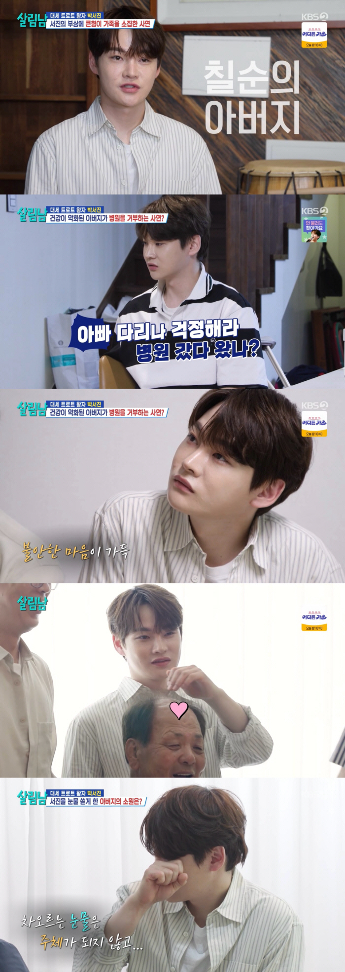 Park Seo-jin seems to be preparing for the end of tears for a 70-year-old portrait photo shoot (Salim Nam 2)