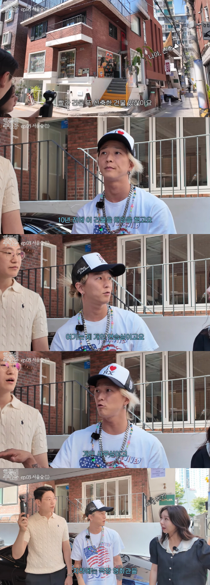 Poppin Hyunjun, master of financial technology..I bought a four-story building in Seongsu-dong 10 years ago and made a movie theater