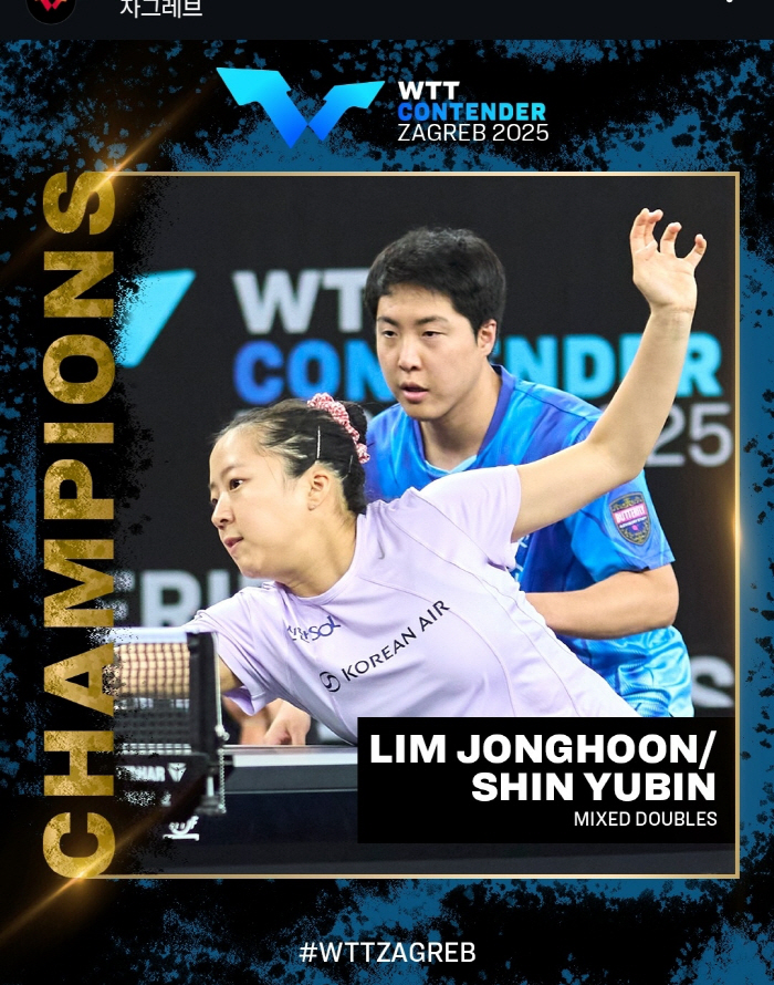 Shin Yu-bin's Shingong X Lim Jong-hoon's Chikita, there is no match! The team won 3-0 in 26 minutes! WTT Mixed Clothing 2 consecutive wins!
