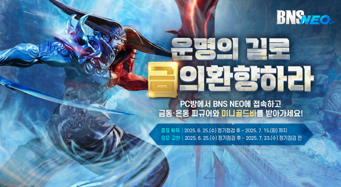 Blade & Soul NEO holds a PC room event to commemorate the update of Baek Cheongsan Mac