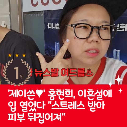  Last week's hot issue, Jason ♥ Hong Hyun-hee opens up on rumors of divorce