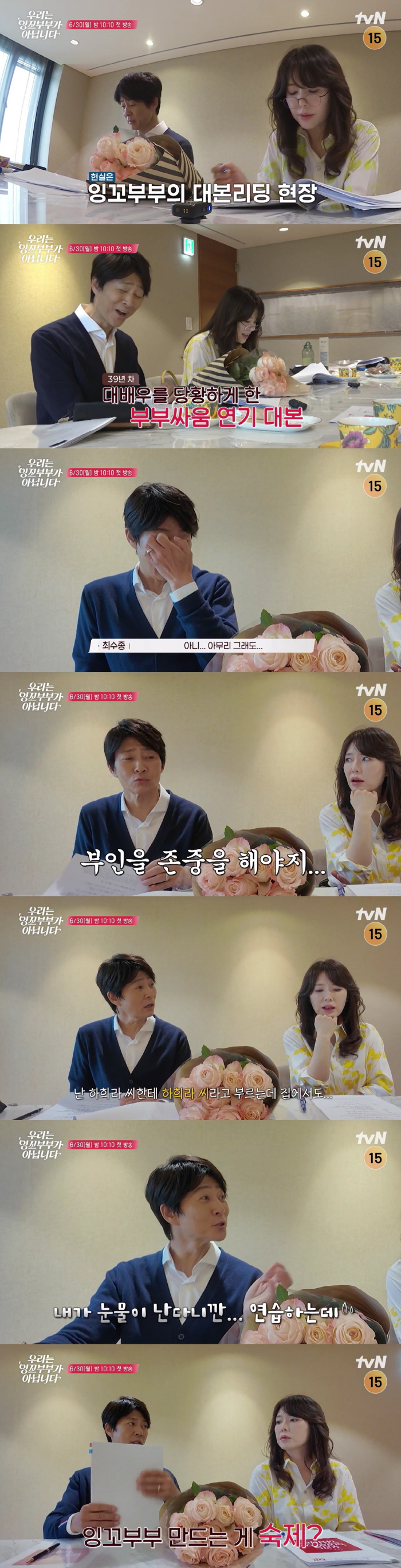 Choi Soo-jong, who has been married for 33 years, still calls her Ha Hee-ra even at home without honorifics