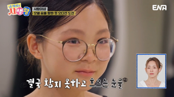 Choo Sa-rang's first model audition result for the society's bitter taste tasted at age 13  I'm disappointed to sob (My life) 