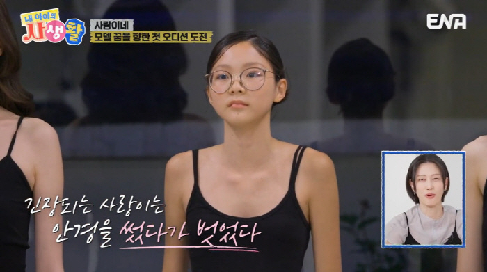 Choo Sa-rang's first model audition result for the society's bitter taste tasted at age 13  I'm disappointed to sob (My life) 