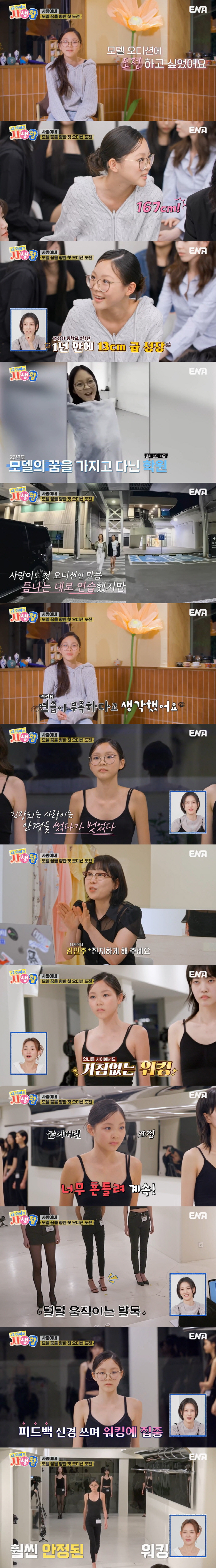 Choo Sa-rang's first model audition result for the society's bitter taste tasted at age 13  I'm disappointed to sob (My life) 