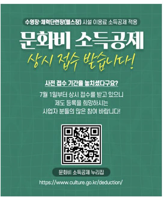 Fitness Center X Swimming Pool Fees Cultural Fees Apply for Income Tax Credit! From July 1, more than 1,000 sports facilities nationwide will also receive income deductions for cultural expenses 