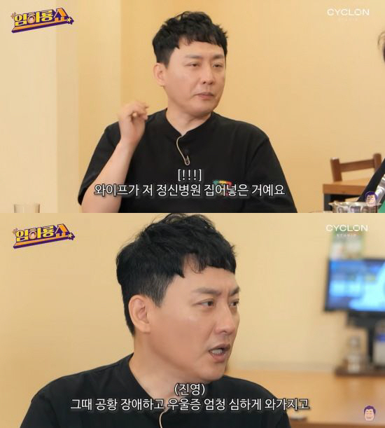 Hyun Jin-young's panic disorder depression, his wife put him in a mental hospital. 