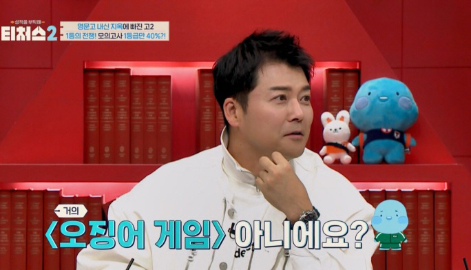 Jeon Hyun-moo is also covering his mouth...Suspicion of item trading adjustment ceremony, eventually shed tears (Teachers 2)