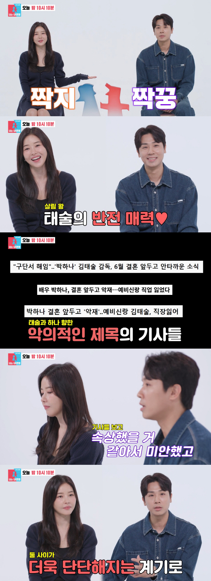 Kim Tae-sul and ♥ Park Ha-na were replaced before marriage..I think you must have been upset. I'm sorry