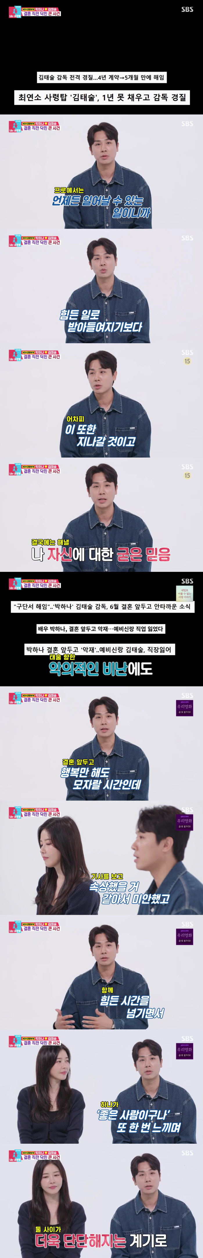 Kim Tae-sul, even though he was fired, his salary will continue..♥I became stronger with Park Hana (Same Bed, Different Dreams) 