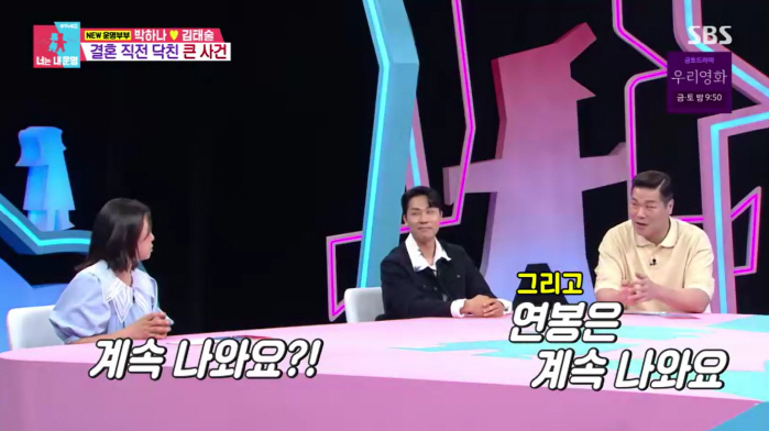 Kim Tae-sul, even though he was fired, his salary will continue..♥I became stronger with Park Hana (Same Bed, Different Dreams) 