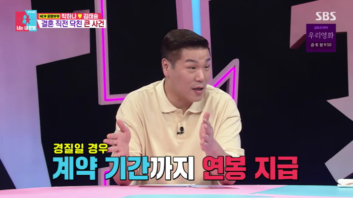 Kim Tae-sul, even though he was fired, his salary will continue..♥I became stronger with Park Hana (Same Bed, Different Dreams) 