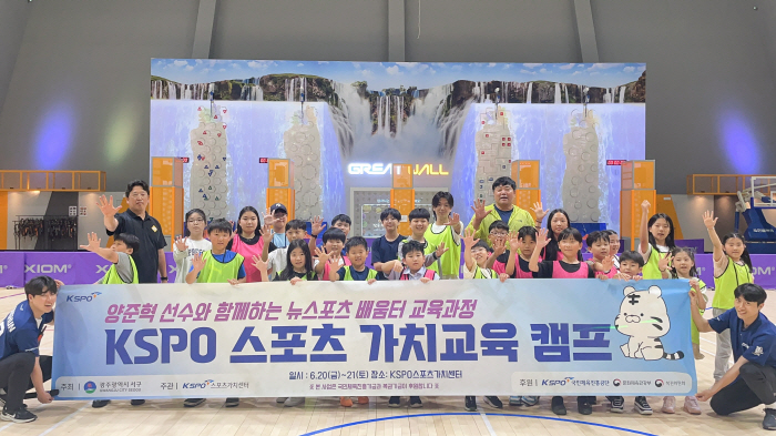 KSPO Sports Value Center Cheers Youth's Dream With Sports