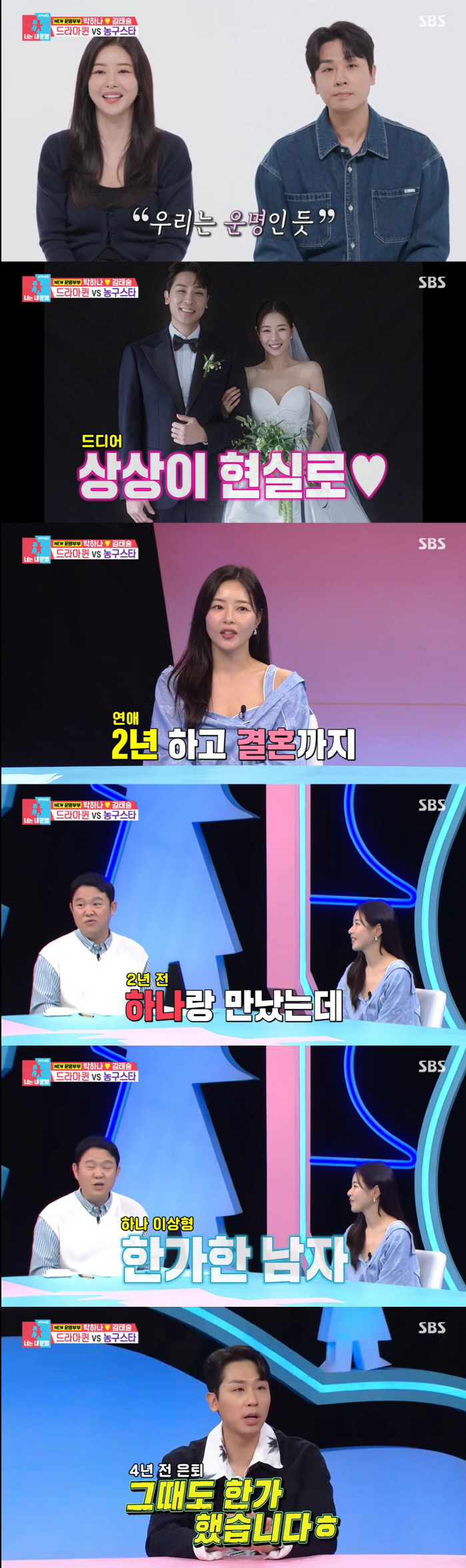 Park Ha-na, replaced before marriage ♥ A man free from Kim Tae-sul is my ideal type (Dongsang Imong)