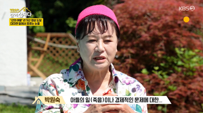 Park Won-sook's mention left in the accident has not been truly consoled, so come out of the hurt (Let's live together) 