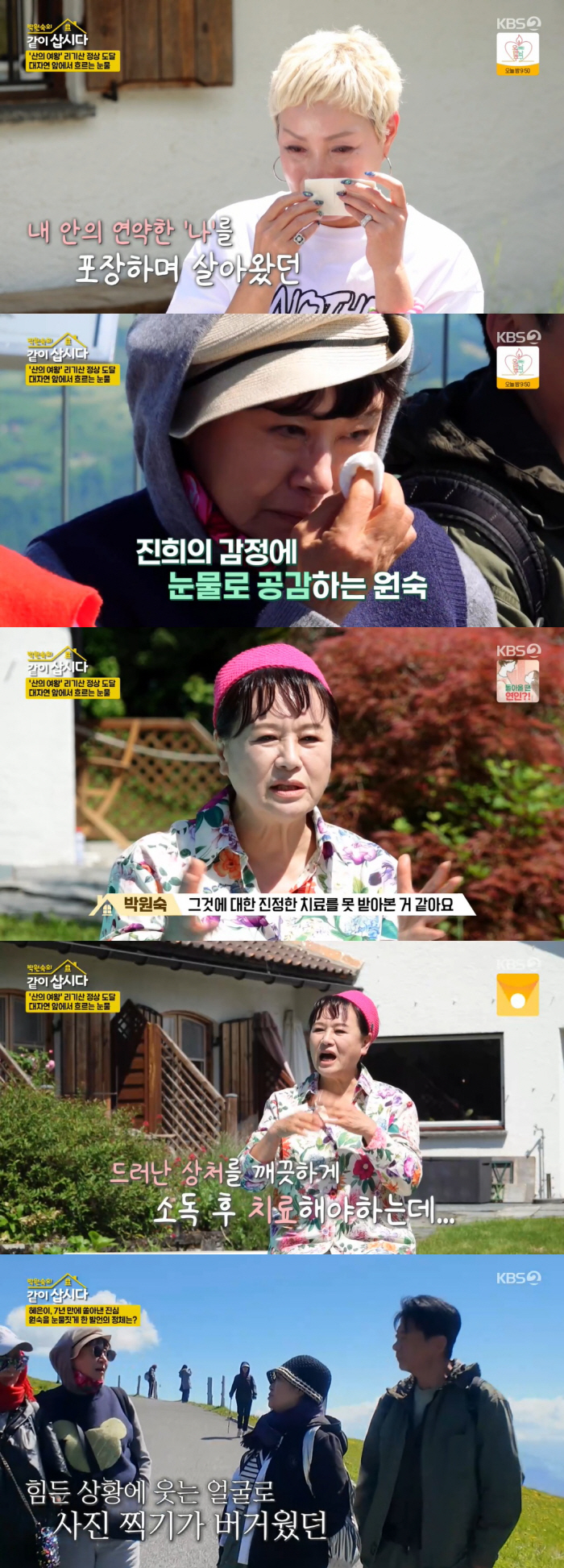 Park Won-sook's mention left in the accident has not been truly consoled, so come out of the hurt (Let's live together) 