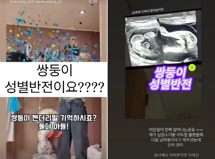 Twin Pregnancy Kim Ji-hye, Both Sons → Twin gender reversal