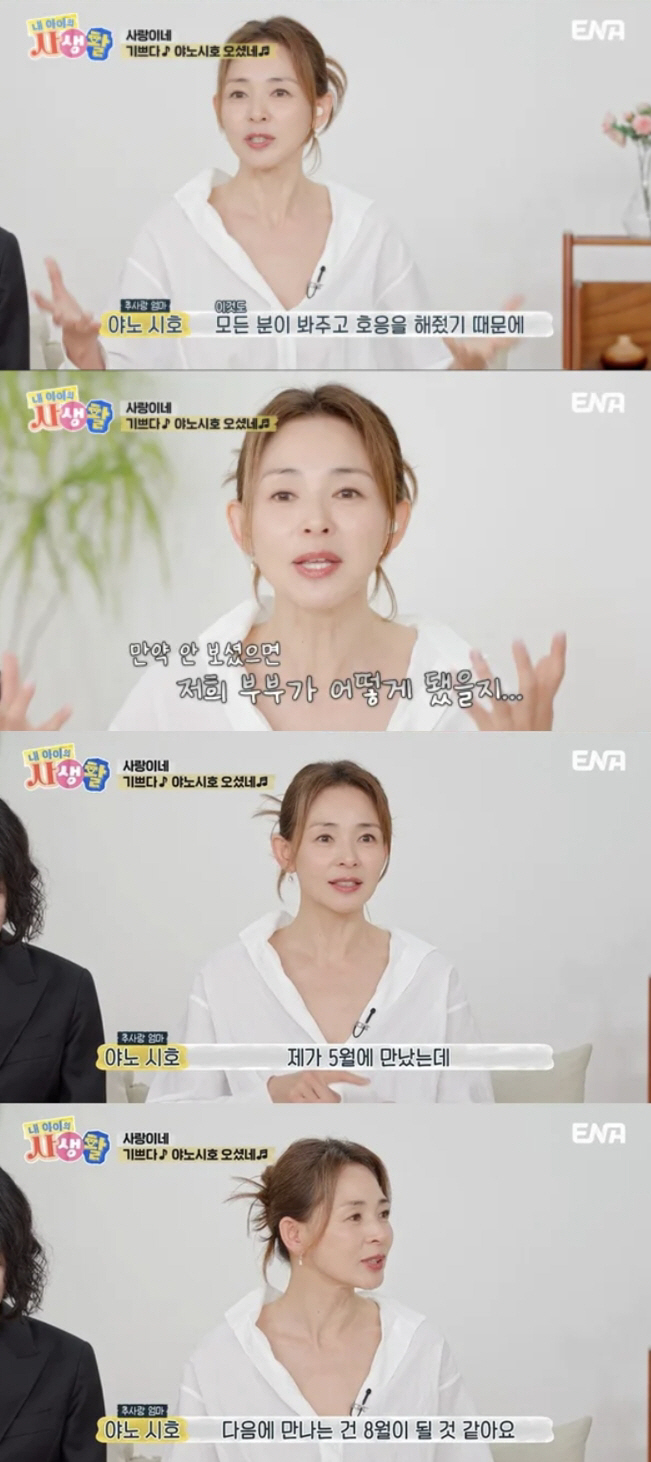 Yanoshiho ♥ Choo Sung-hoon and Crisis, I'm scared because I don't know what happened...The next meeting will be in three months 