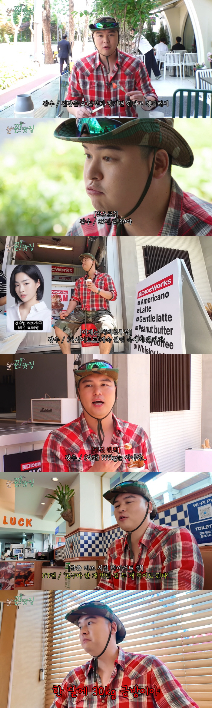 100kg Yoyo Lee Jang-woo made me gain weight even Cho Hye-won ♥ I met him and his eating habits changed