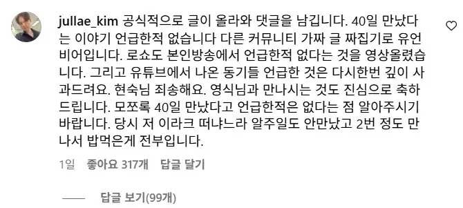  After the 26th Kwangsoo broadcast, I ate with Hyunsuk twice...I didn't say I met you on the 40th. I refute you