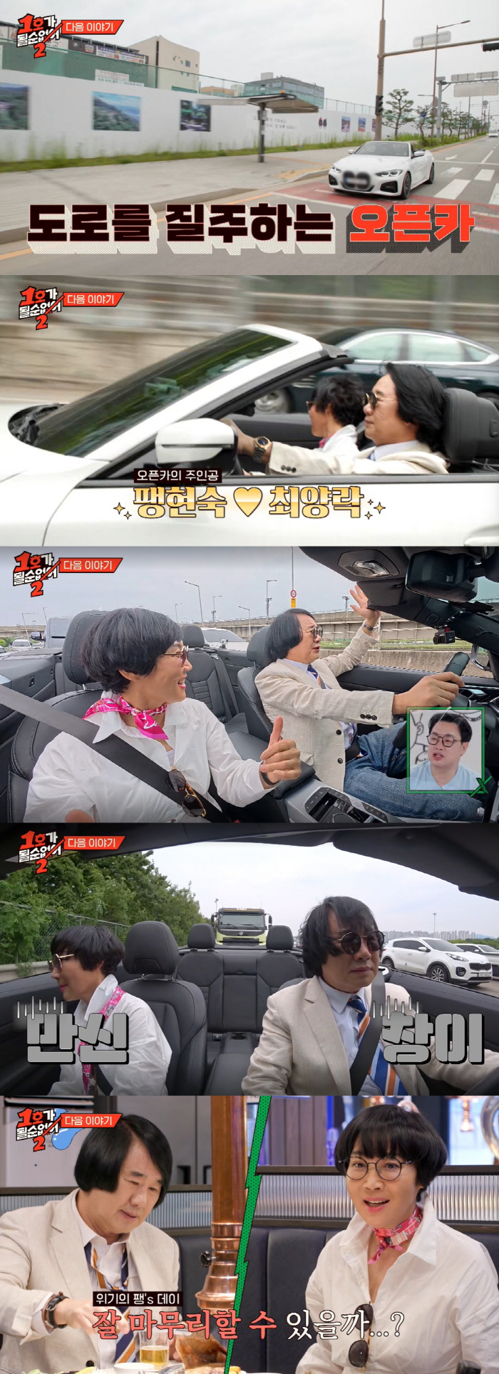 Choi Yang-rak ♥Peng Hyun-sook's 60th birthday present for hundreds of millions of sports car events (No. 1)