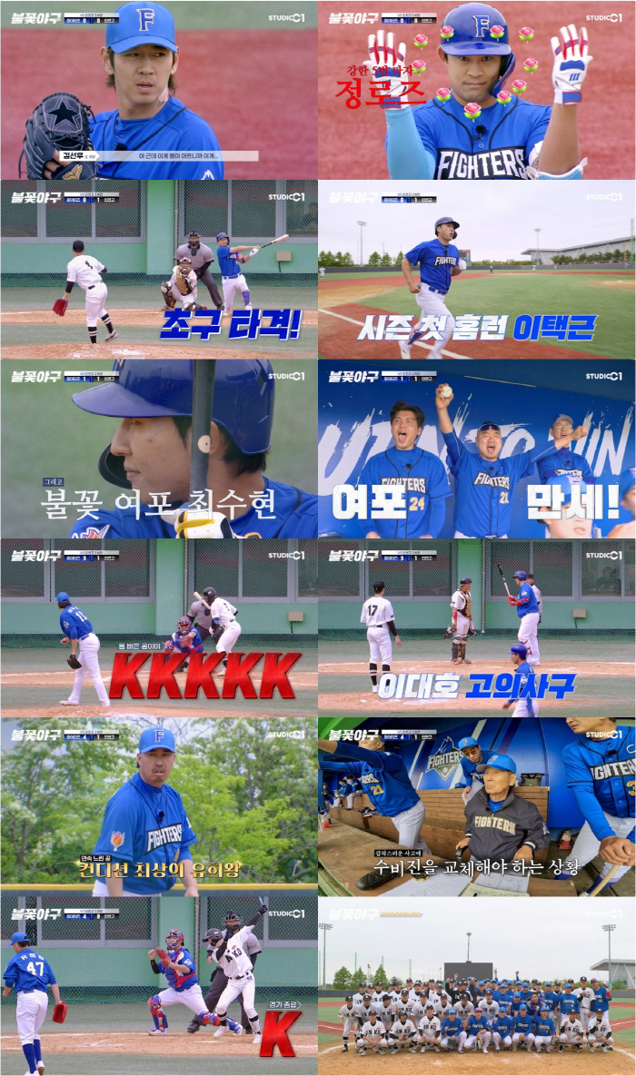 Fireworks Baseball, Manager Lee Jong-beom is also ready to launch the strongest baseball..More than 200,000 concurrent viewers