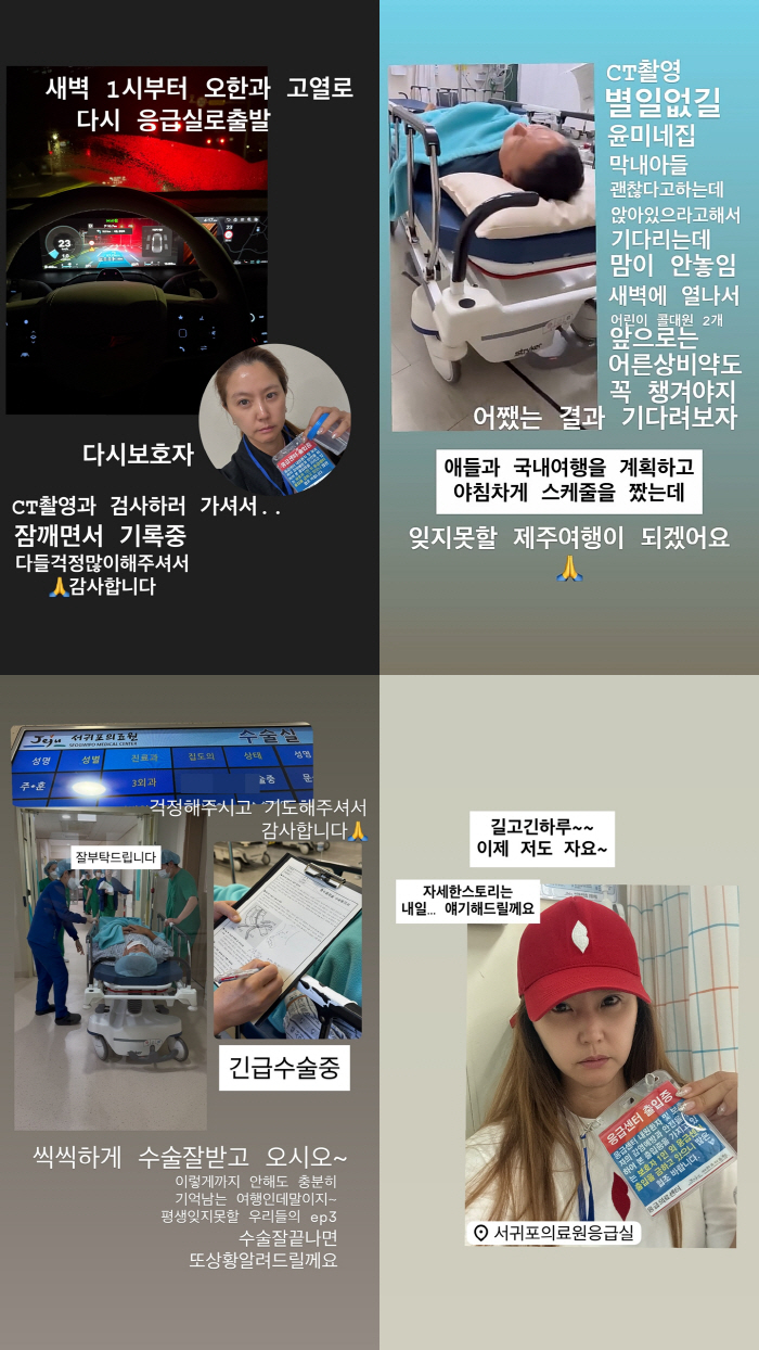 Ju Young-hoon ♥ Lee Yun-mi, Jeju travel husband 119 ambulance → emergency room...high fever chills from 1 a.m