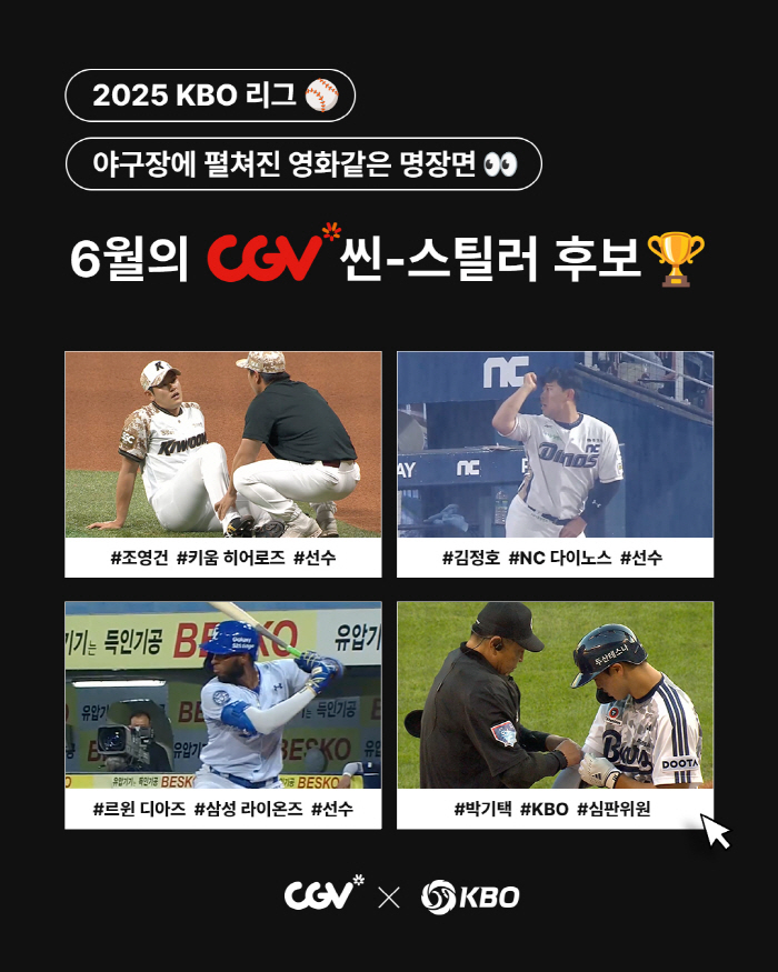 Kim Jung-ho's performance in the rain → 3 points to end Diaz...Monthly CGV Scene Stiller Awards Announce June Nominations