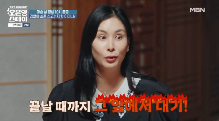 Ko So-young Declares Real-Life's Violent Mom...Wait in the car of my son who went to the PC room (Oh Eun-young Stay)