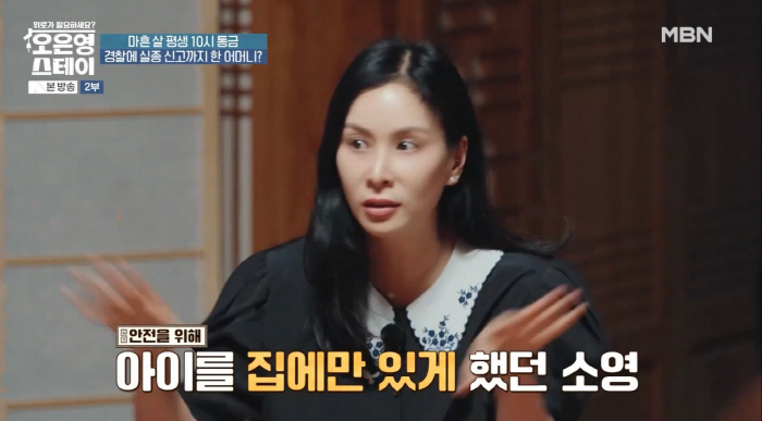 Ko So-young Declares Real-Life's Violent Mom...Wait in the car of my son who went to the PC room (Oh Eun-young Stay)
