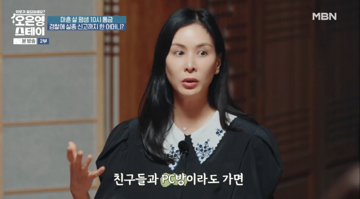 Ko So-young Declares Real-Life's Violent Mom...Wait in the car of my son who went to the PC room (Oh Eun-young Stay)