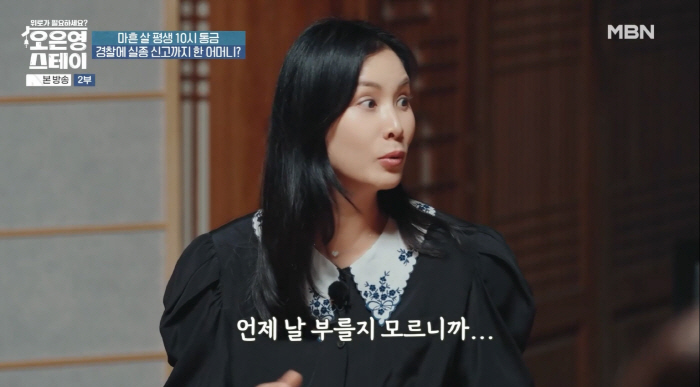 Ko So-young Declares Real-Life's Violent Mom...Wait in the car of my son who went to the PC room (Oh Eun-young Stay)