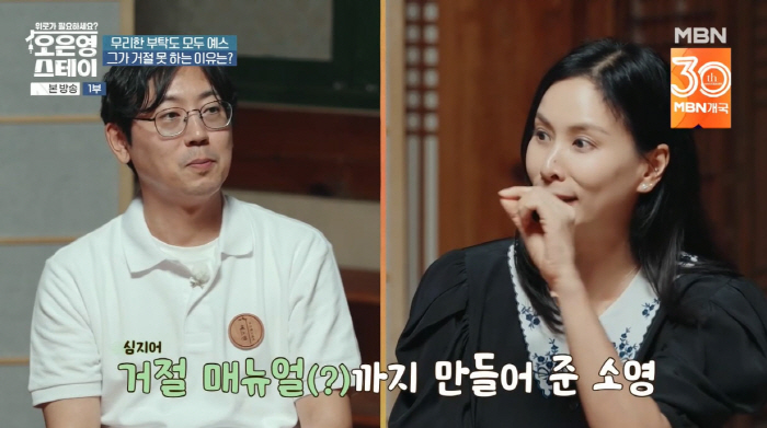 Ko So-young Declares Real-Life's Violent Mom...Wait in the car of my son who went to the PC room (Oh Eun-young Stay)