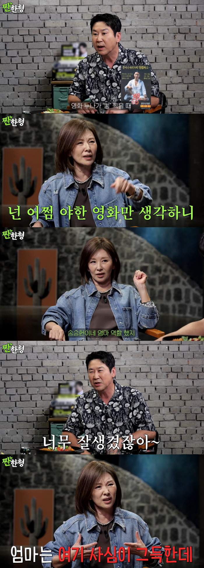 Lee Mi-sook plays a mother who confesses honestly to Song Seung-heon, who is 16 years younger than her