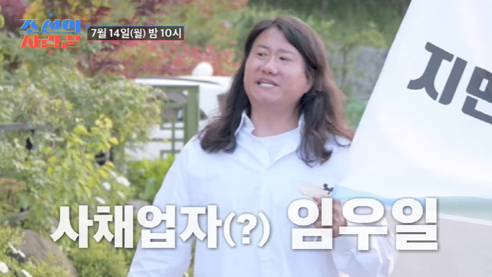 Lim Woo-il, who became a loan shark, Kim Joon-ho ♥ Kim Ji-min came to sell it to him and played a big part (Joseon's lovelorn)