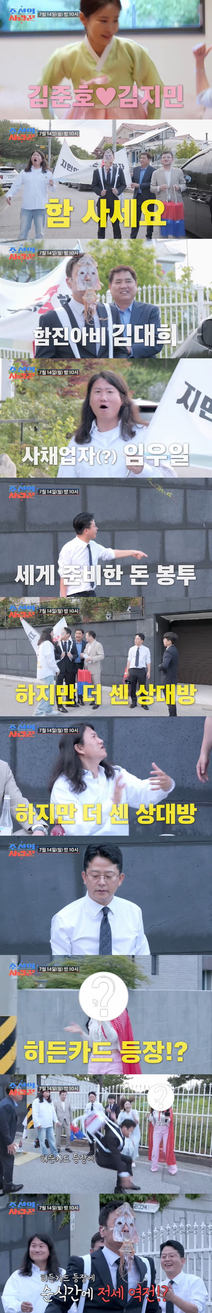Lim Woo-il, who became a loan shark, Kim Joon-ho ♥ Kim Ji-min came to sell it to him and played a big part (Joseon's lovelorn)