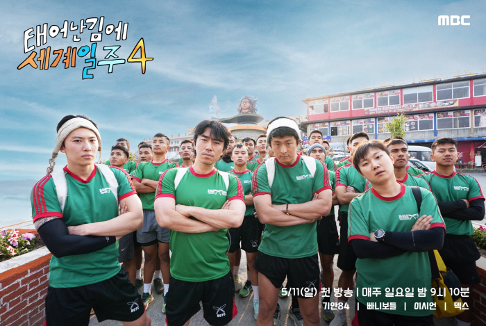 Gian84, it really worked...Taegye Ilju 4, No. 1 variety show that Koreans like
