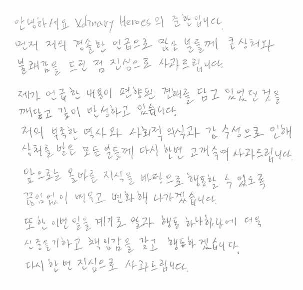  I'm sorry for making eugenics remarks by mixing JYP Junhan's black genes, and I'll educate social consciousness
