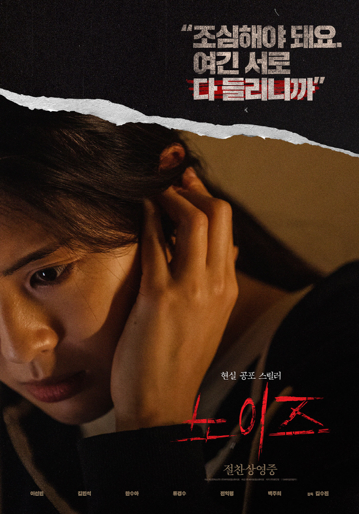  Lee Sun-bin's horror noise, raspy popularity..The box office is back in second place, beating Hollywood's new works